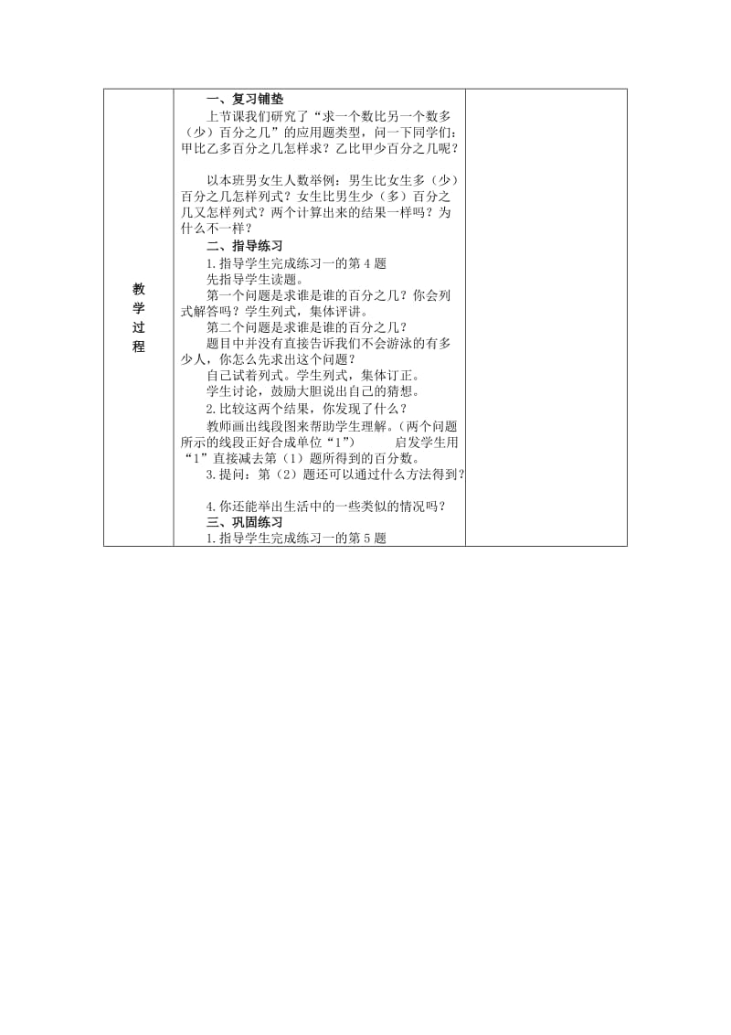 2019-2020年六年级数学下册 “求一个数比另一个数多（少）百分之几”的练习课 7教案 苏教版.doc_第3页