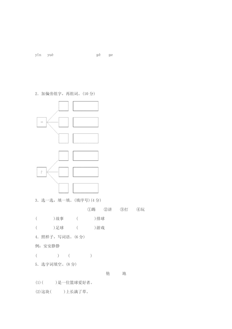 2019一年级语文下册课文2语文园地三测评新人教版.doc_第2页