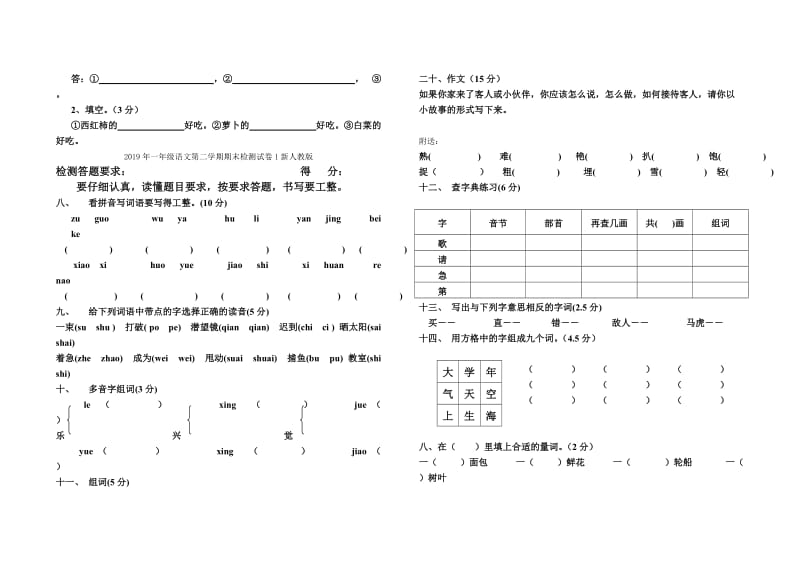 2019年一年级语文第二学期期末检测试卷1人教版.doc_第3页