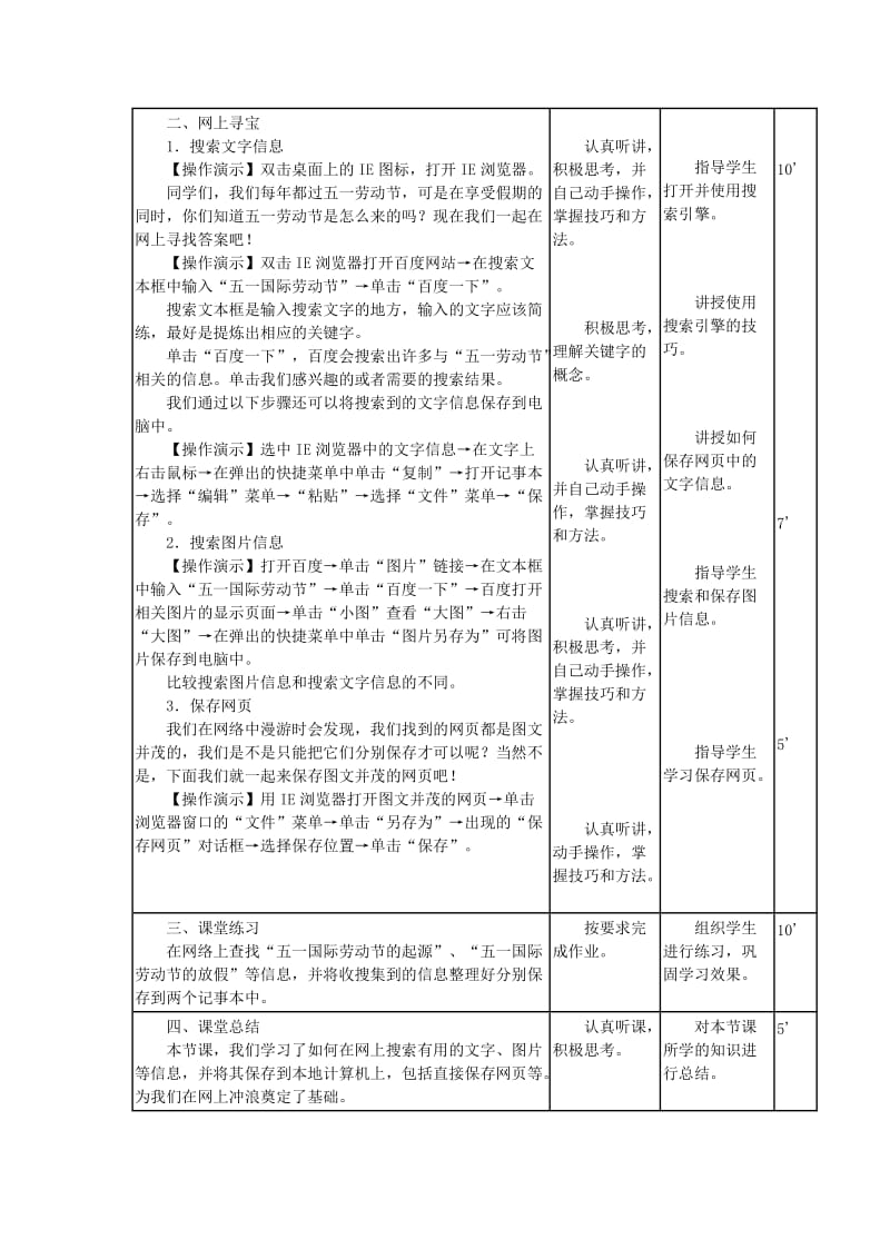 2019-2020年五年级下册《第二课 网下寻宝》教案.doc_第3页