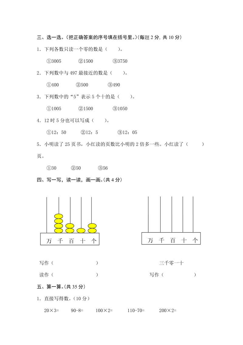 2019-2020年二年级数学下册期末检测题五年制.doc_第2页