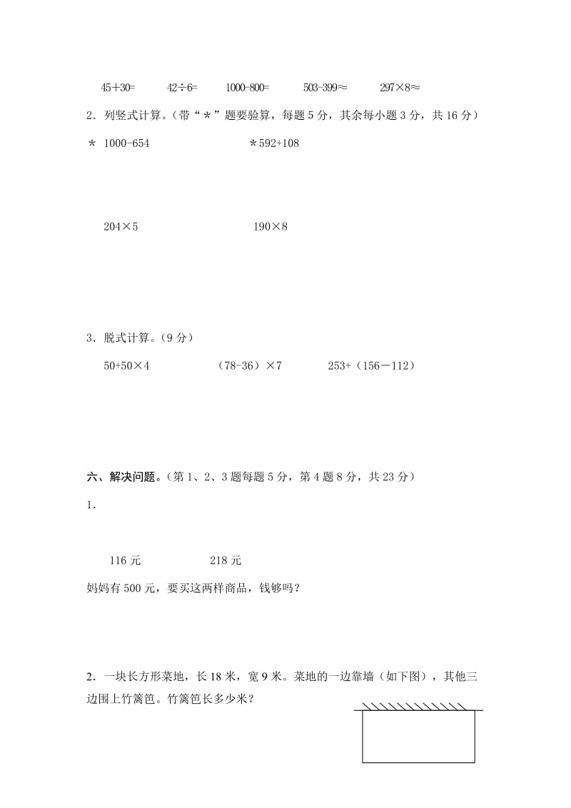 2019-2020年二年级数学下册期末检测题五年制.doc_第3页