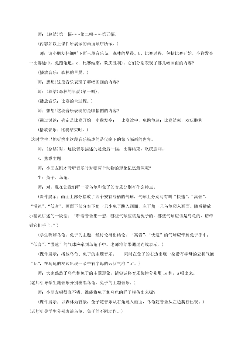 2019-2020年一年级音乐下册 龟兔赛跑4教案 湘教版.doc_第2页