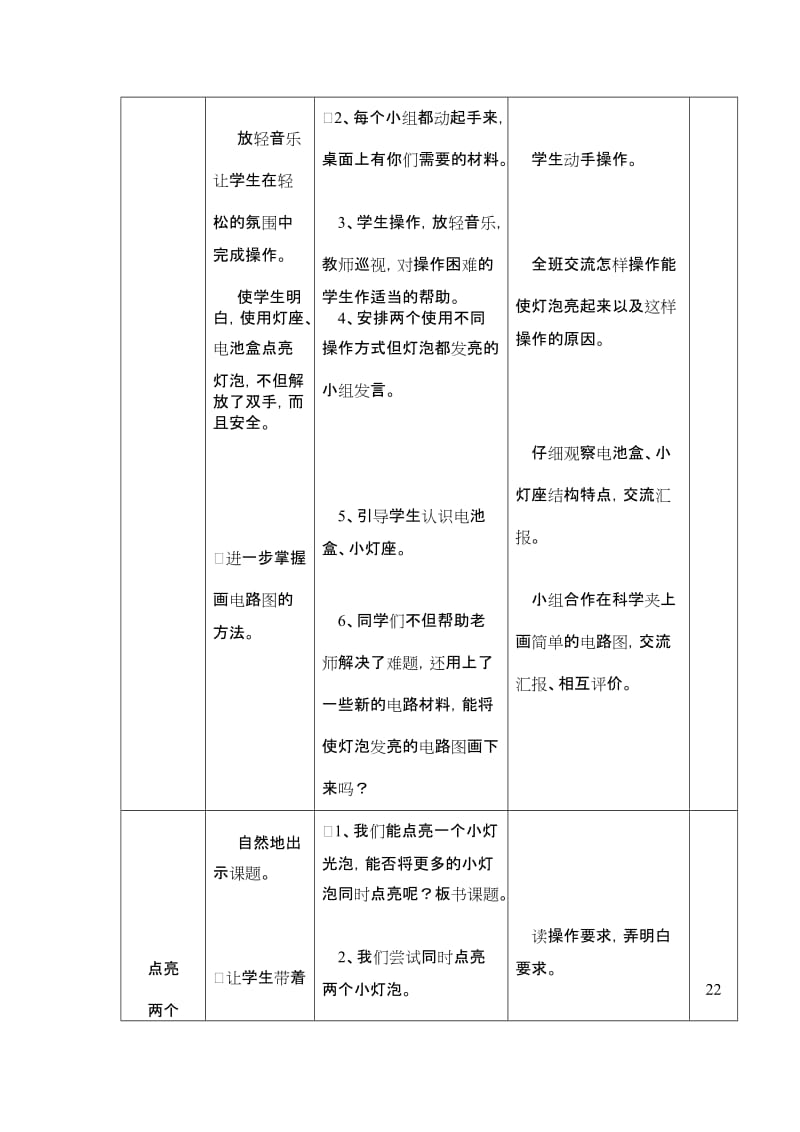 2019-2020年教科版科学四下《让更多的灯泡亮起来》word教案.doc_第2页