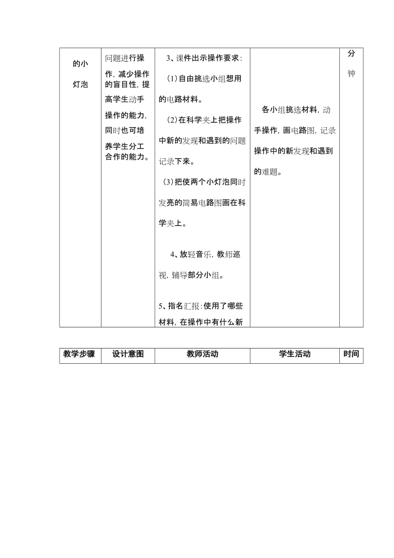 2019-2020年教科版科学四下《让更多的灯泡亮起来》word教案.doc_第3页