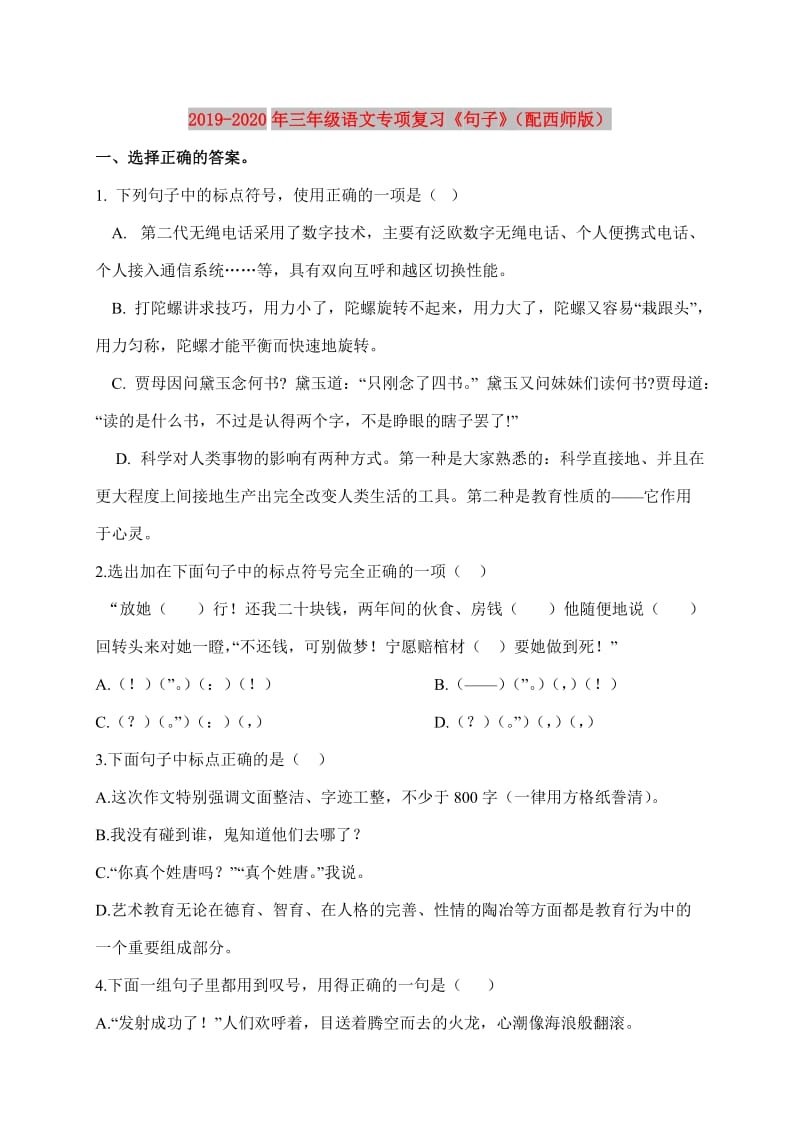 2019-2020年三年级语文专项复习《句子》（配西师版）.doc_第1页