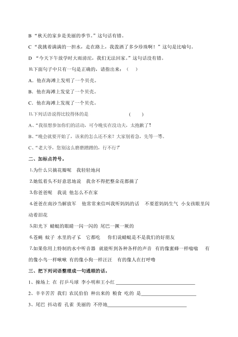 2019-2020年三年级语文专项复习《句子》（配西师版）.doc_第3页