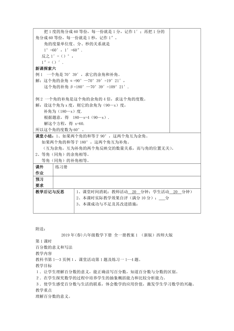 2019年(春)六年级数学下册 7.6 余角、补角教案 沪教版五四制.doc_第3页