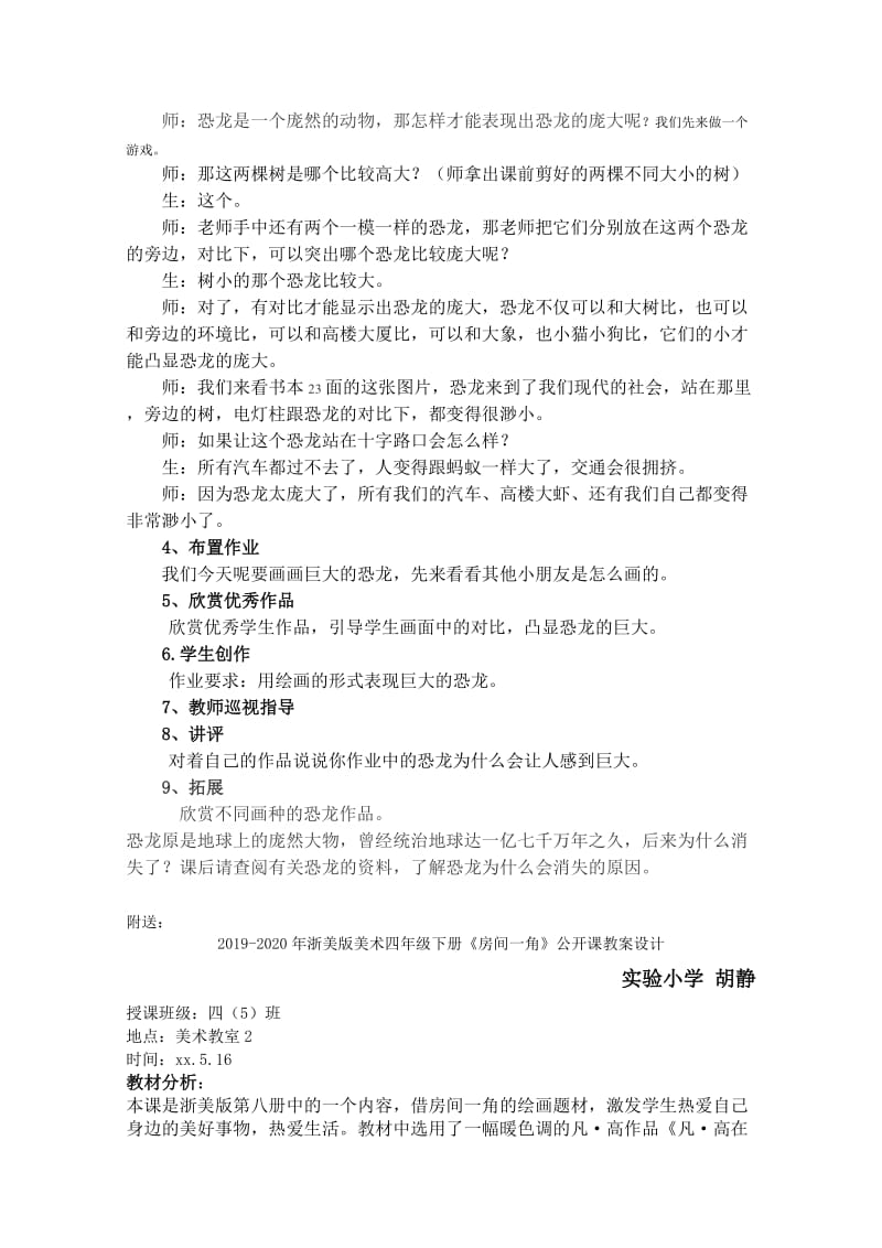 2019-2020年浙美版美术四年级下册《巨大的恐龙》教学设计.doc_第2页