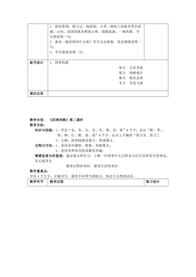 2019年(春)一年级语文下册 第一单元教案 鄂教版.doc_第2页