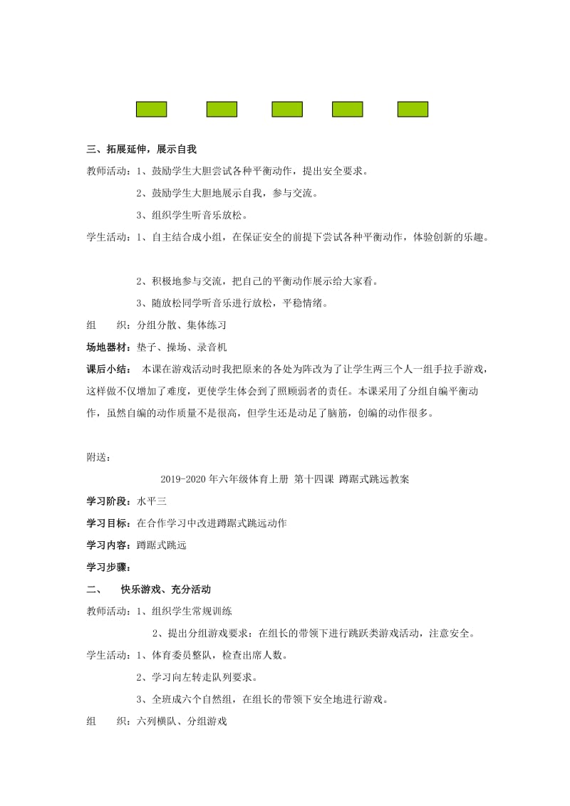 2019-2020年六年级体育上册 第十六课 技巧教案.doc_第2页