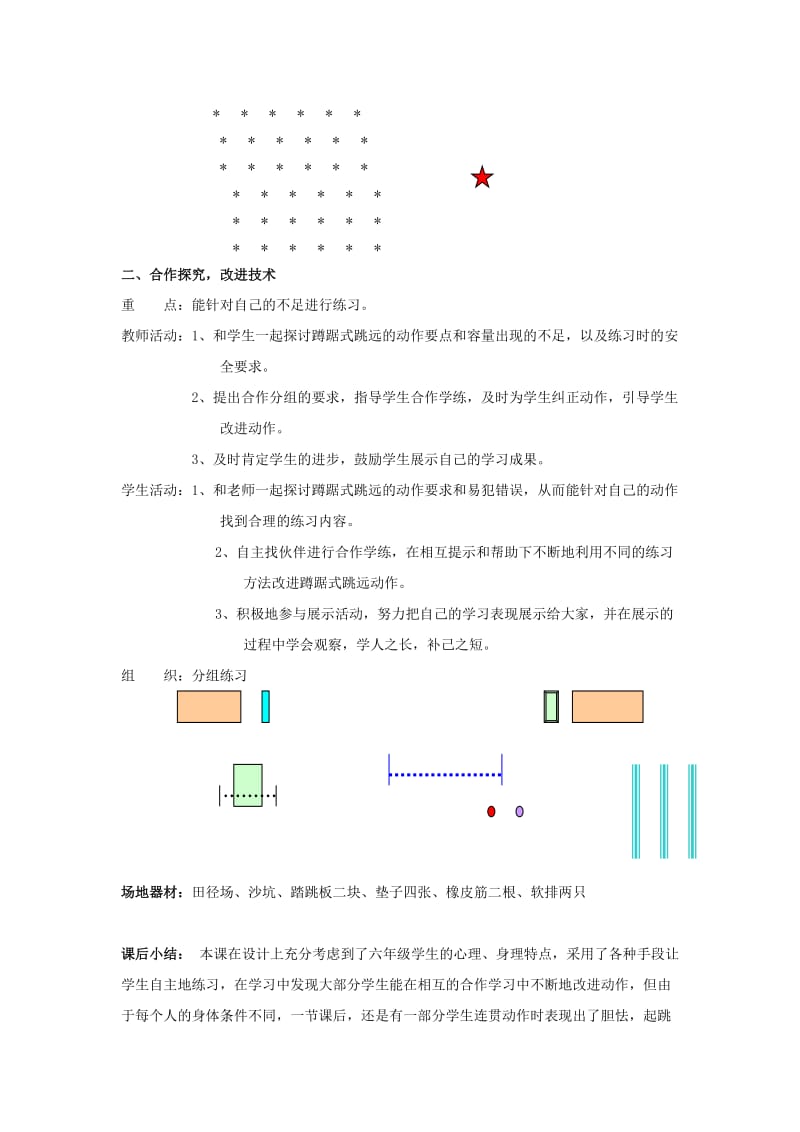 2019-2020年六年级体育上册 第十六课 技巧教案.doc_第3页