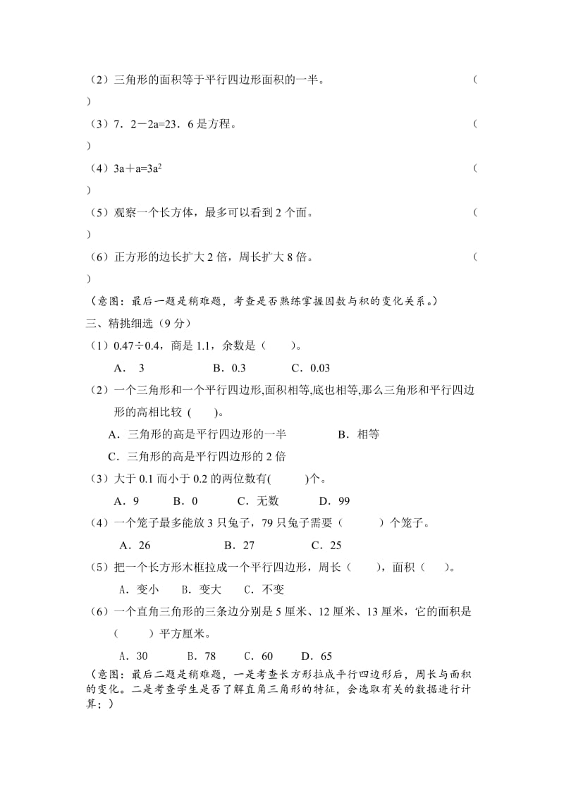 2019-2020年五年级上册期末试卷附命题意图说明.doc_第2页