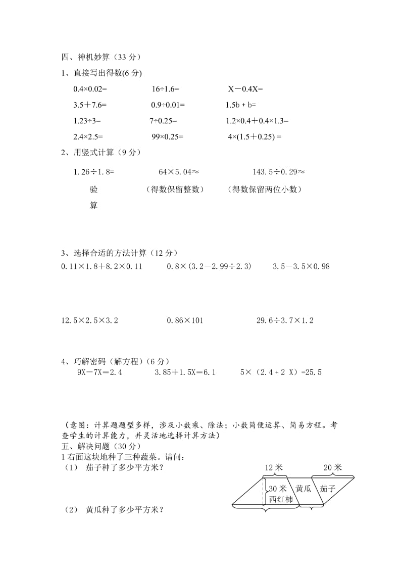 2019-2020年五年级上册期末试卷附命题意图说明.doc_第3页