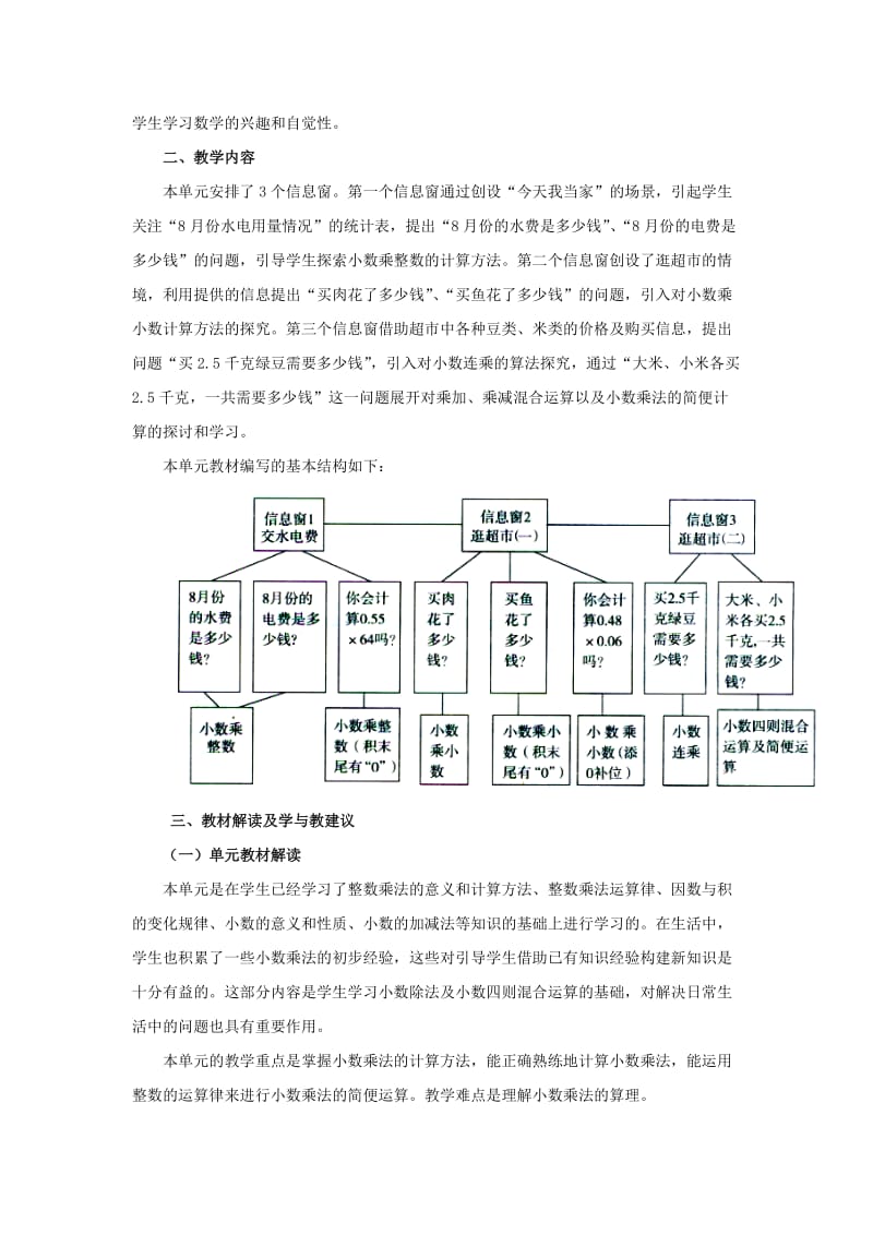 2019-2020年五年级上册第一单元1.6整理与复习练习题及答案.doc_第2页