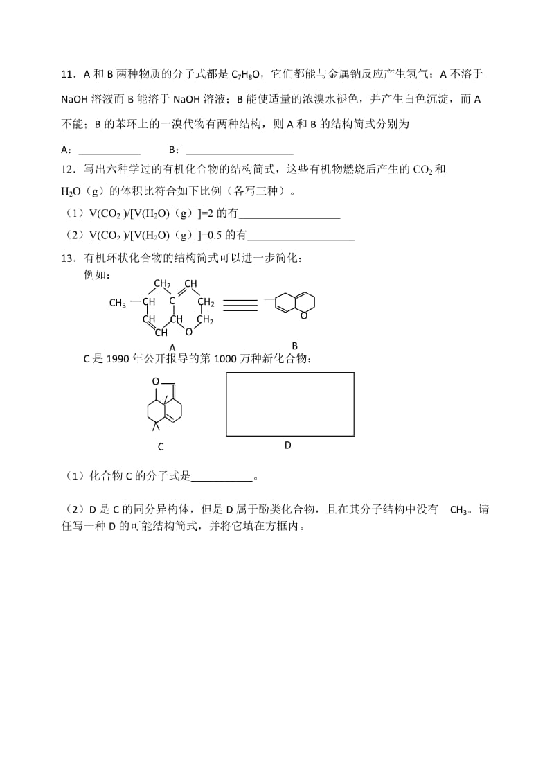 2019-2020年人教版化学选修五考练题：3.1.2醇酚含试卷分析解析.doc_第2页