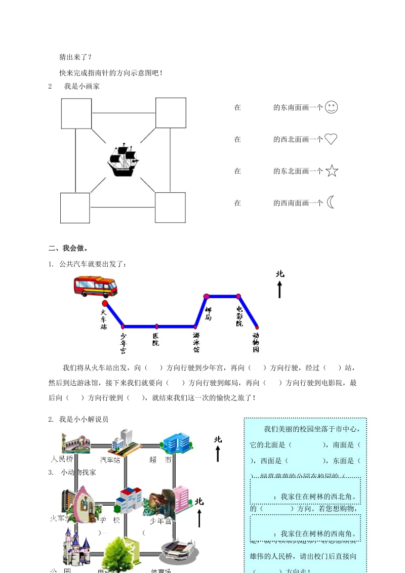 2019-2020年三年级数学下册 位置与方向（四）教案 人教新课标版.doc_第2页