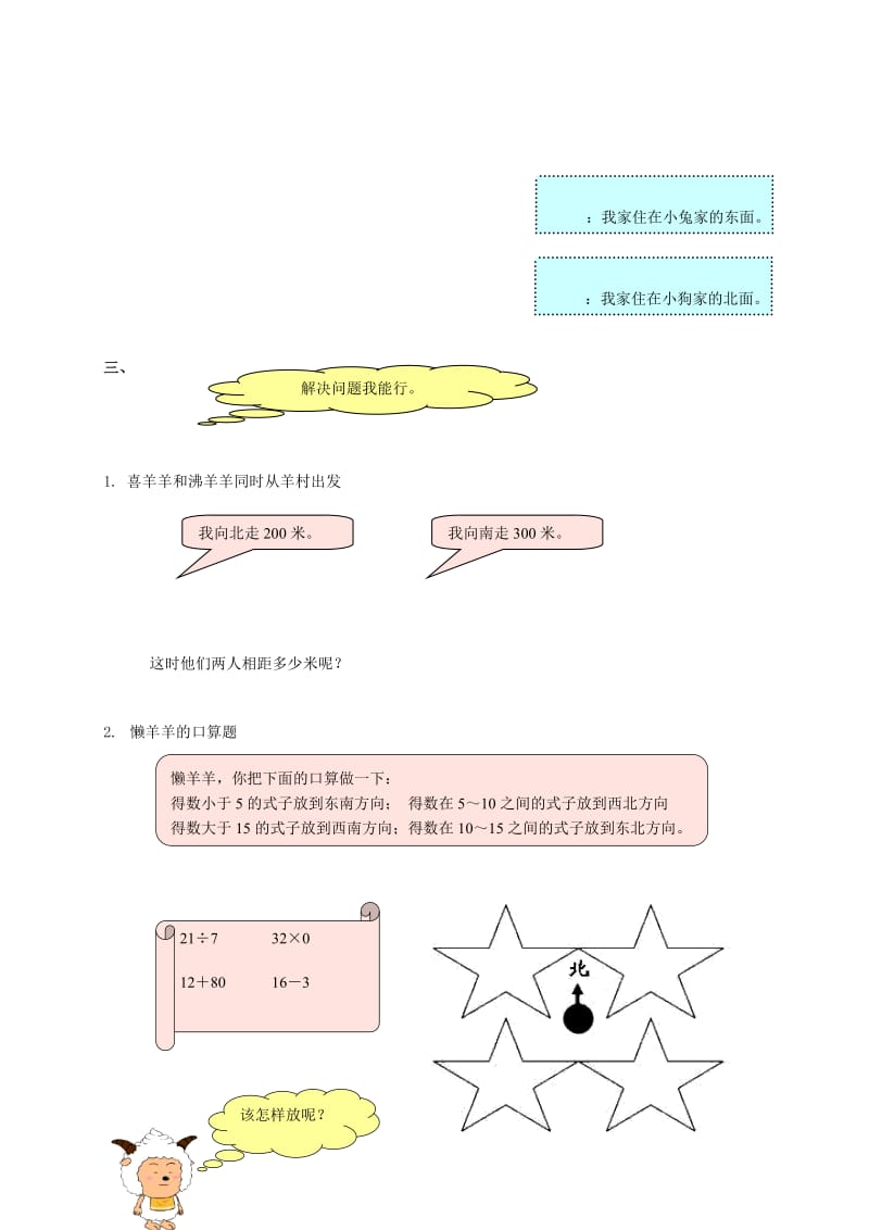 2019-2020年三年级数学下册 位置与方向（四）教案 人教新课标版.doc_第3页