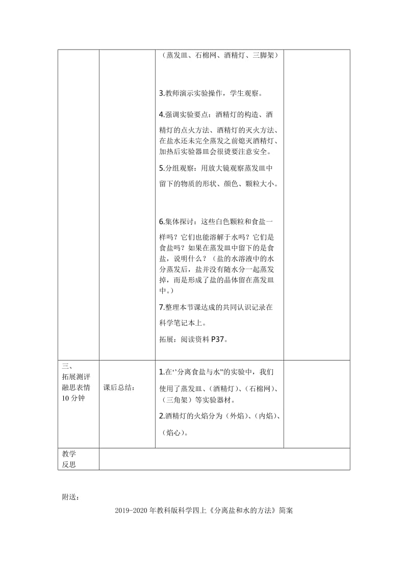 2019-2020年教科版科学四上《分离盐和水的方法》教学设计.doc_第2页