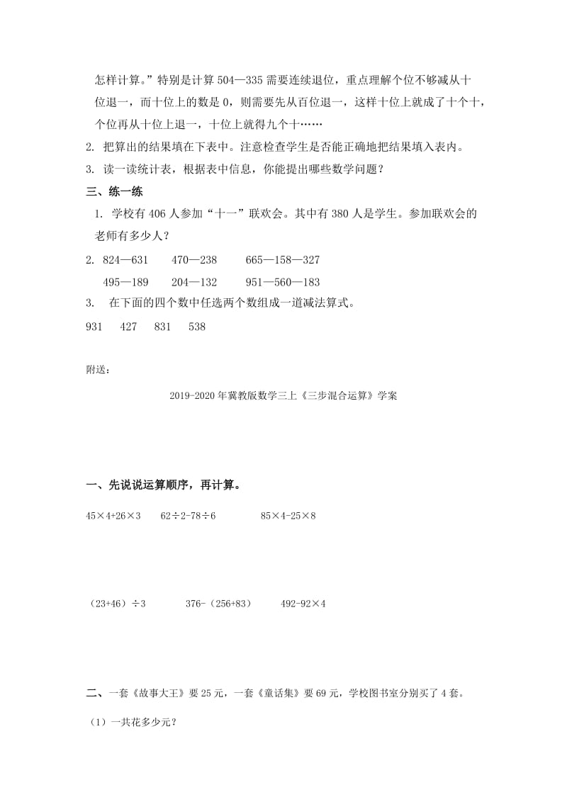 2019-2020年冀教版数学三上《三位数的退位减法》教学设计.doc_第2页