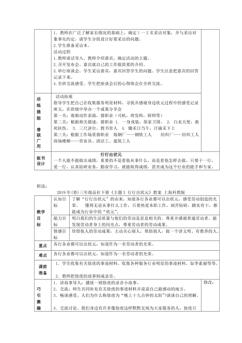 2019年(春)三年级品社下册《主题3 行行出状元》教案 上海科教版 .doc_第2页