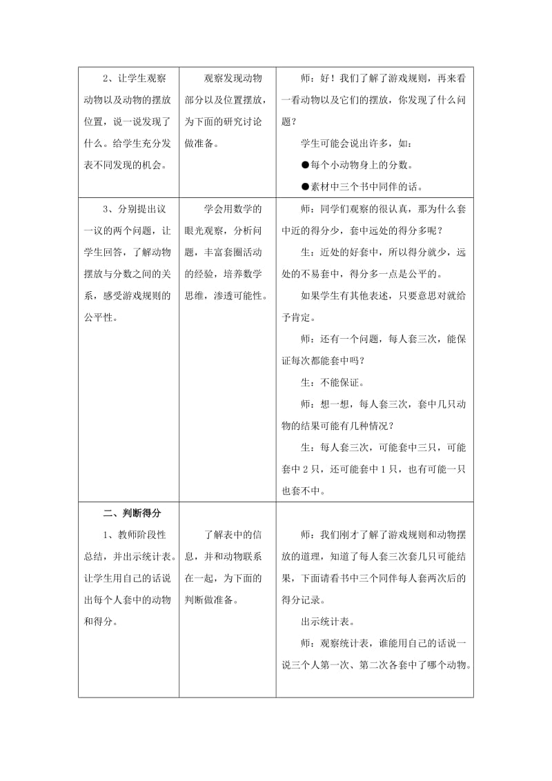 2019年(秋)二年级数学上册 2.4《套圈游戏》教案 （新版）冀教版.doc_第2页