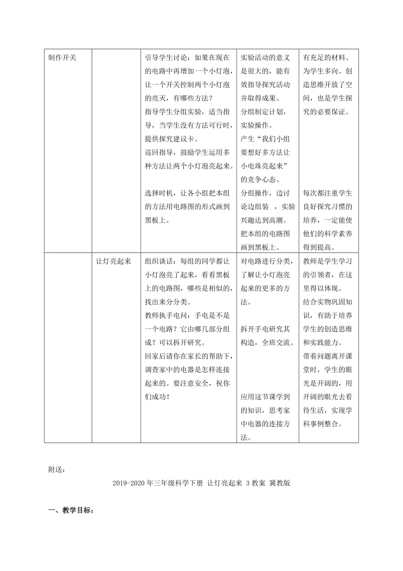 2019-2020年三年级科学下册 让灯亮起来 2教案 冀教版.doc_第3页