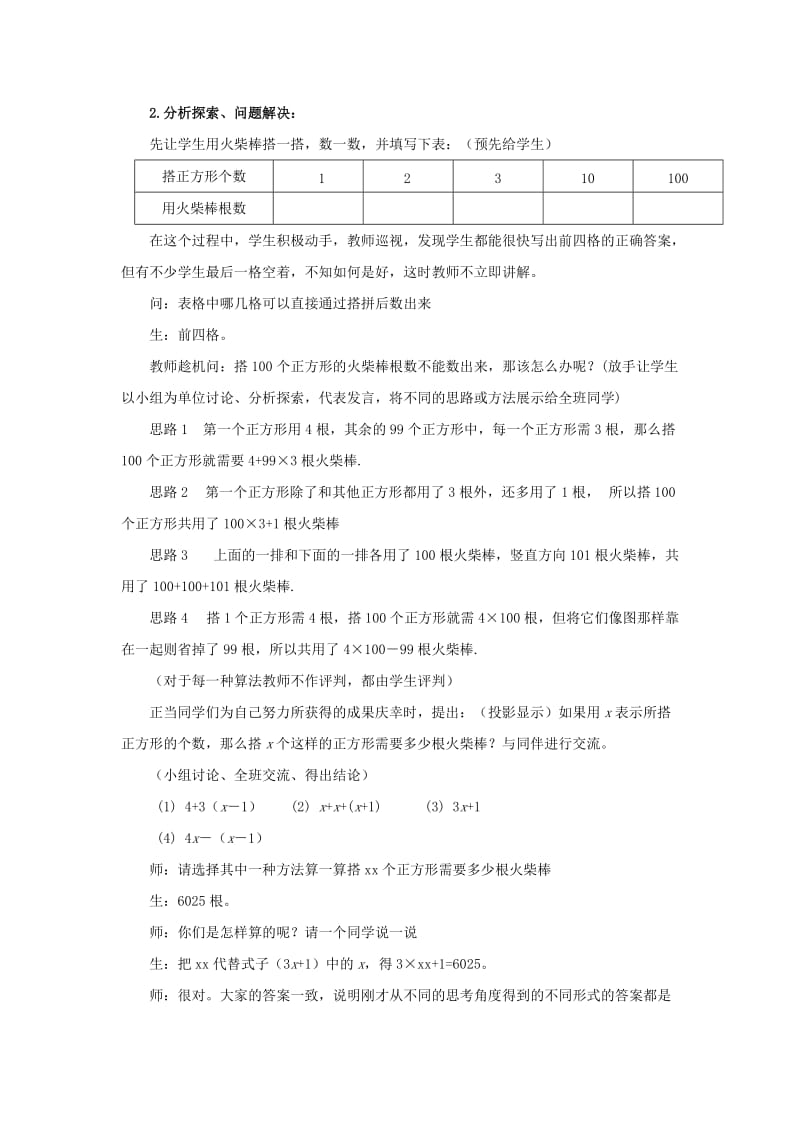 2019-2020年鲁教版数学六上3.1《用字母表示数》word教案.doc_第2页