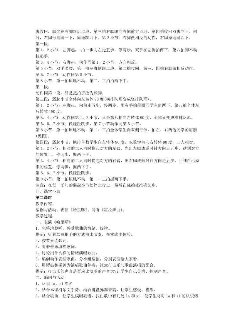 2019-2020年二年级音乐下册 快乐的舞蹈教案 新人音版.doc_第2页