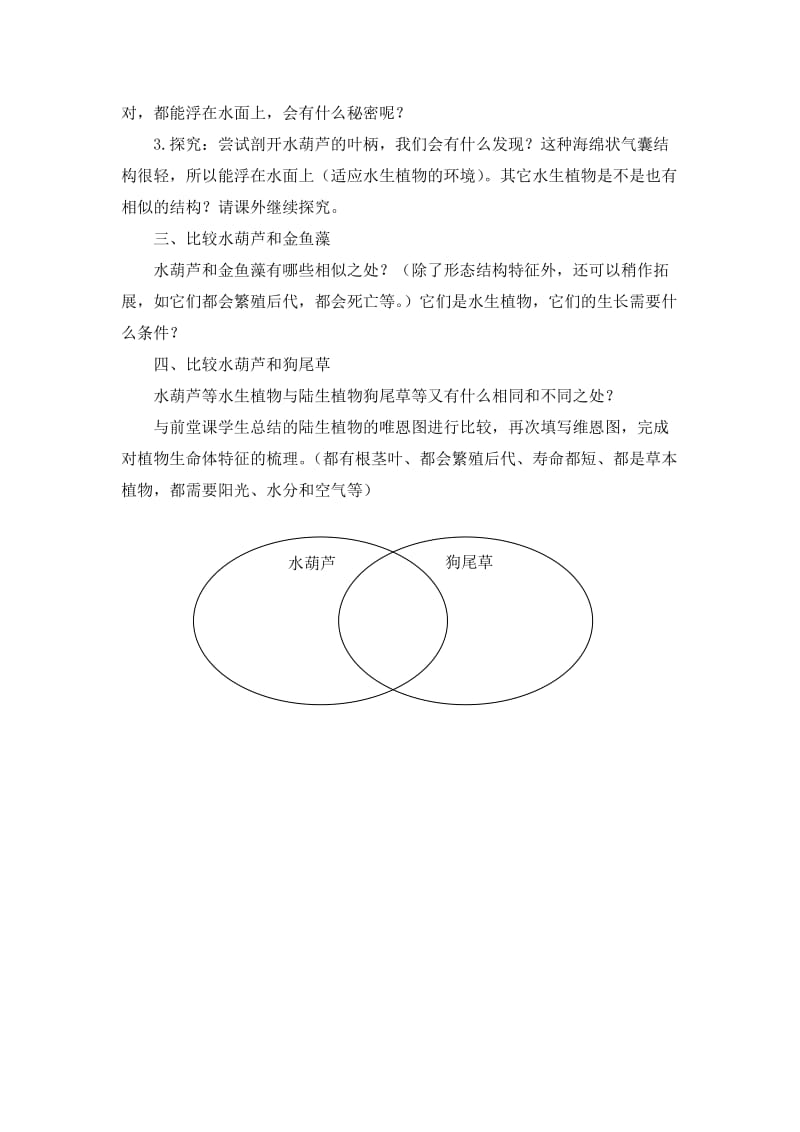 2019-2020年教科版科学三上《观察水生植物》参考教案.doc_第2页