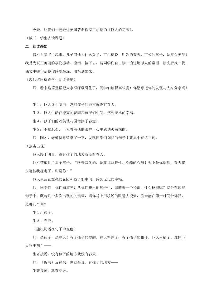 2019-2020年四年级语文上册 巨人的花园 2教学反思 人教新课标版.doc_第2页