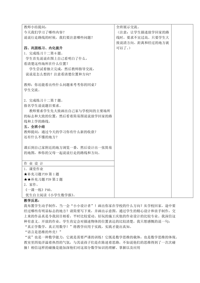 2019-2020年六年级数学下册 确定位置教案 苏教版.doc_第2页