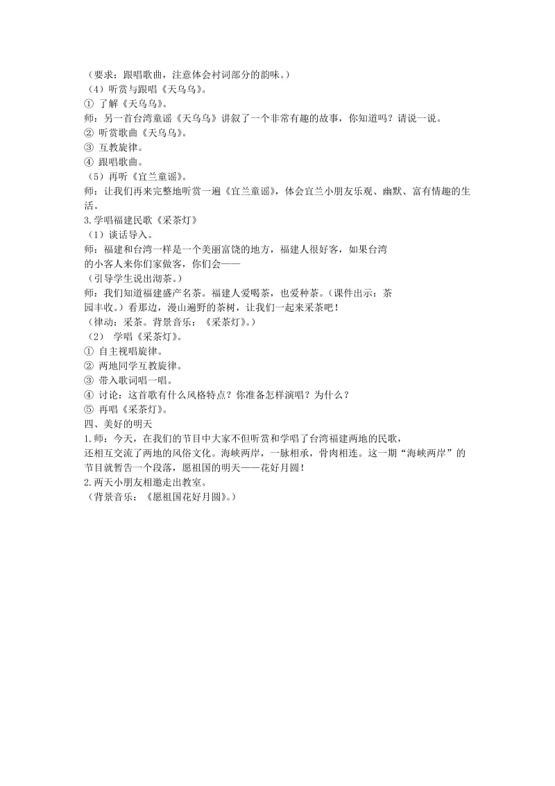 2019-2020年六年级音乐上册 新年音乐会教案 湘教版.doc_第3页