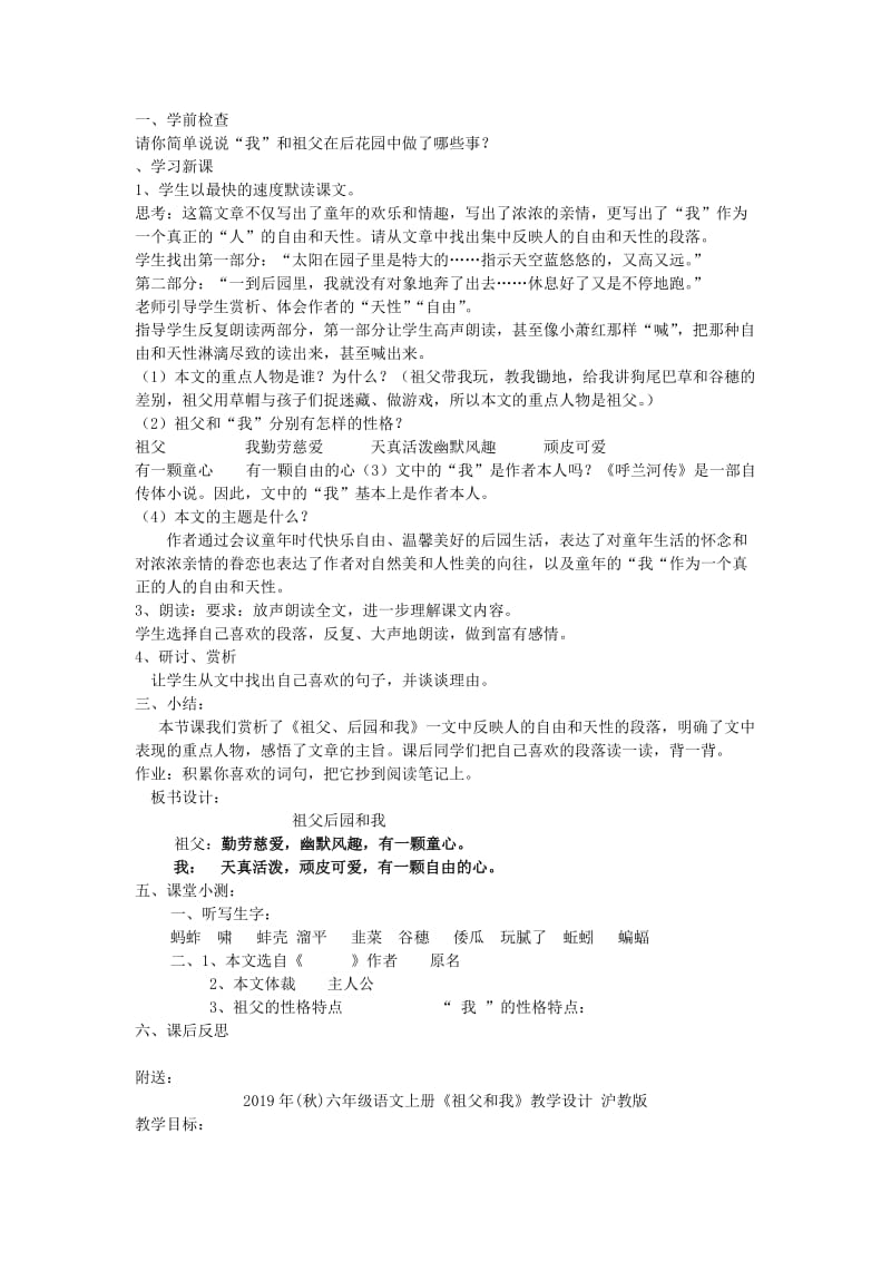 2019年(秋)六年级语文上册《祖父、后园和我》教案 鲁教版.doc_第2页