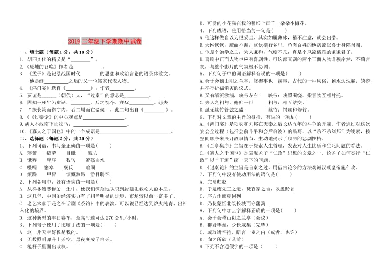 2019二年级下学期期中试卷.doc_第1页