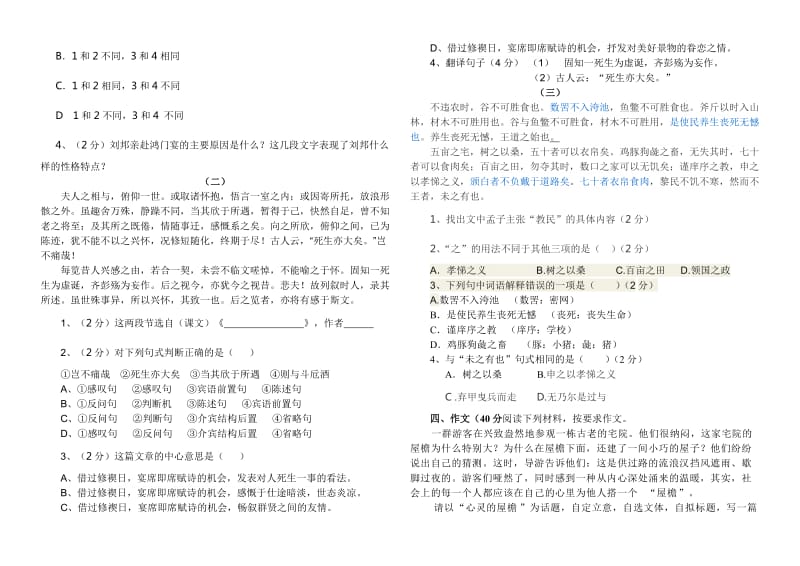 2019二年级下学期期中试卷.doc_第3页