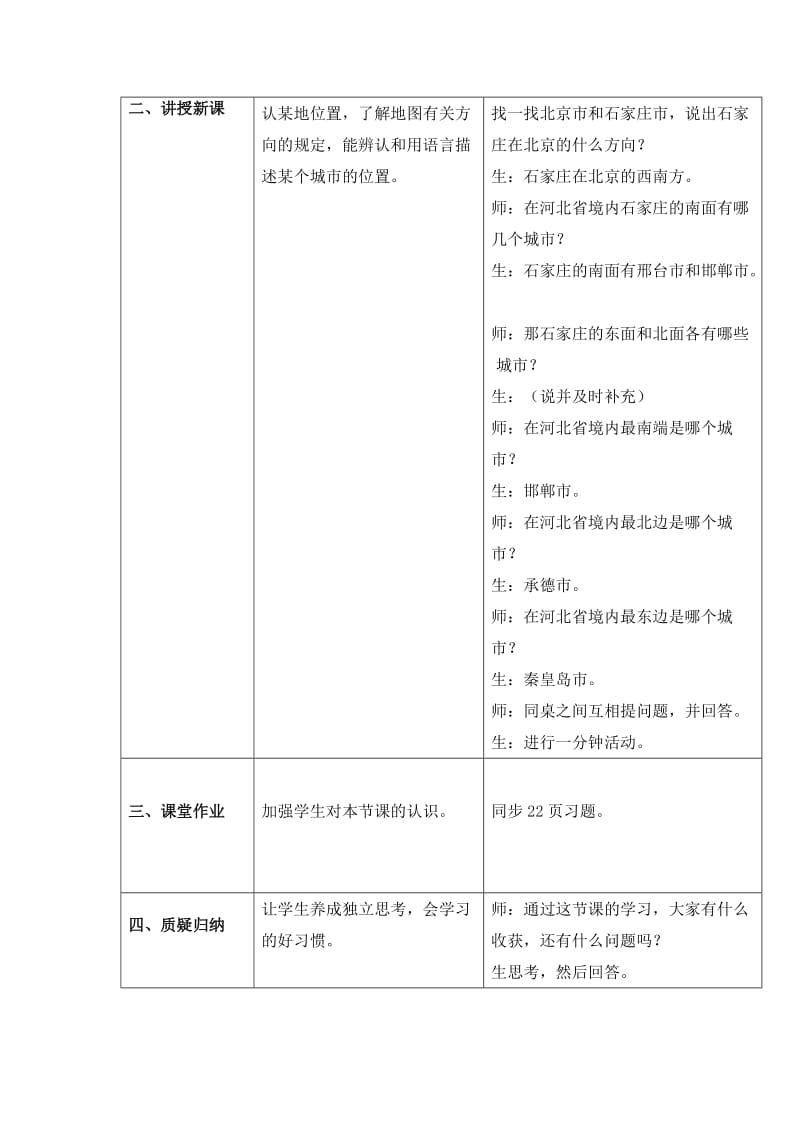 2019-2020年冀教版数学二上《认识地图上的方向》教学设计1.doc_第2页