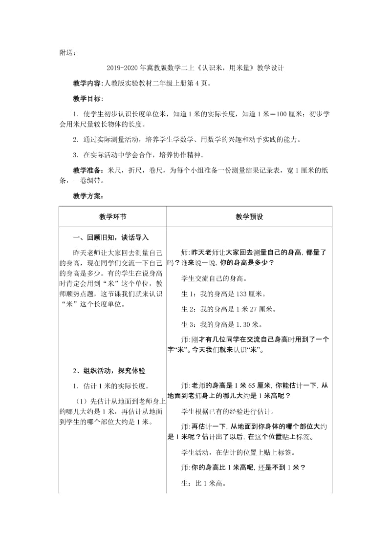 2019-2020年冀教版数学二上《认识地图上的方向》教学设计1.doc_第3页