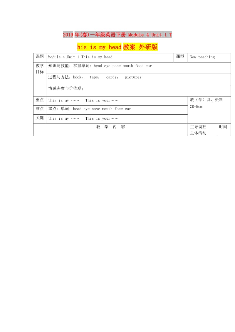 2019年(春)一年级英语下册 Module 4 Unit 1 This is my head教案 外研版.doc_第1页