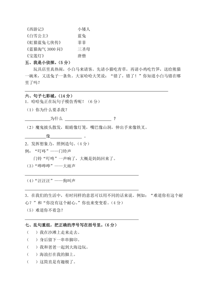 2019-2020年小学二年级语文下册第八单元测试题（配语文a版）.doc_第2页