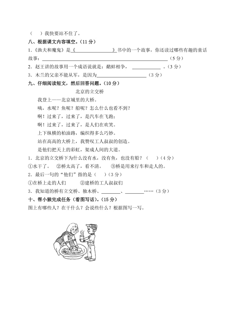 2019-2020年小学二年级语文下册第八单元测试题（配语文a版）.doc_第3页