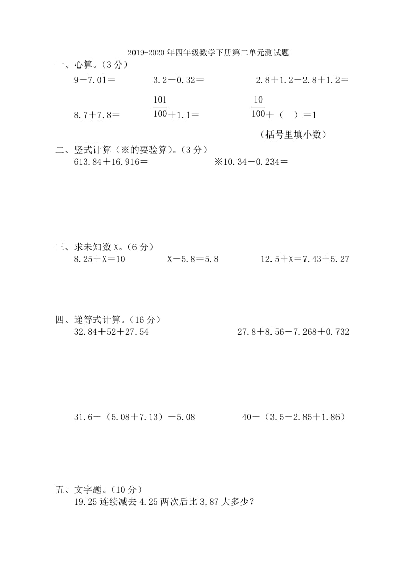 2019-2020年四年级数学下册第二单元测试卷.doc_第3页