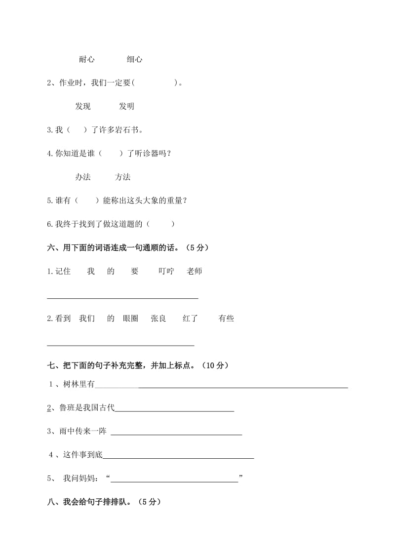 2019-2020年二年级语文考前模拟试题 九（配s版）.doc_第2页