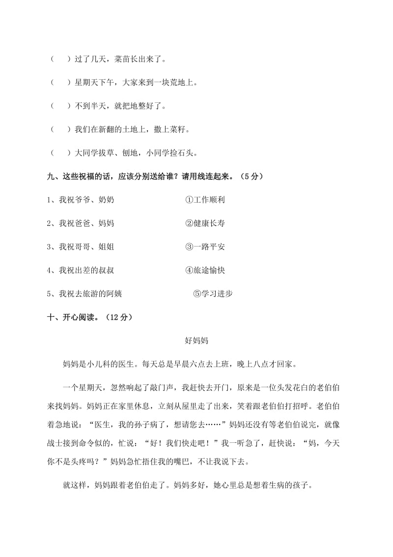 2019-2020年二年级语文考前模拟试题 九（配s版）.doc_第3页