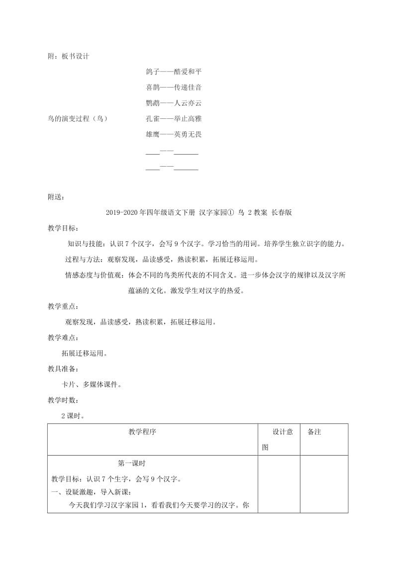 2019-2020年四年级语文下册 汉字家园① 鸟 1教案 长春版.doc_第3页