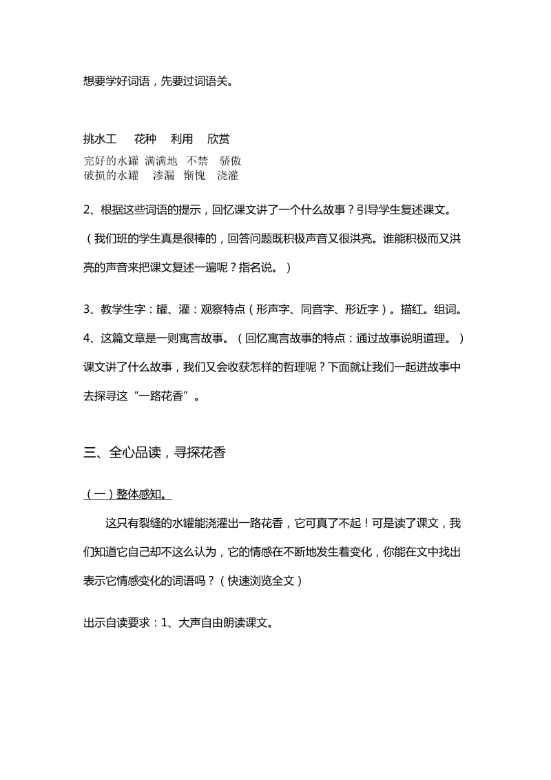 2019-2020年苏教版四年级上册《一路花香》教学设计4.doc_第2页