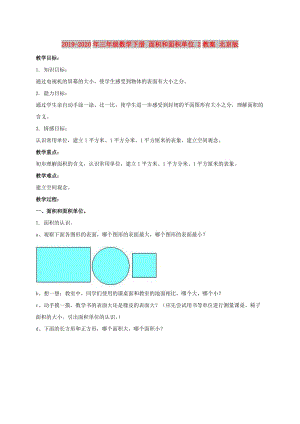 2019-2020年三年級數(shù)學(xué)下冊 面積和面積單位 2教案 北京版.doc