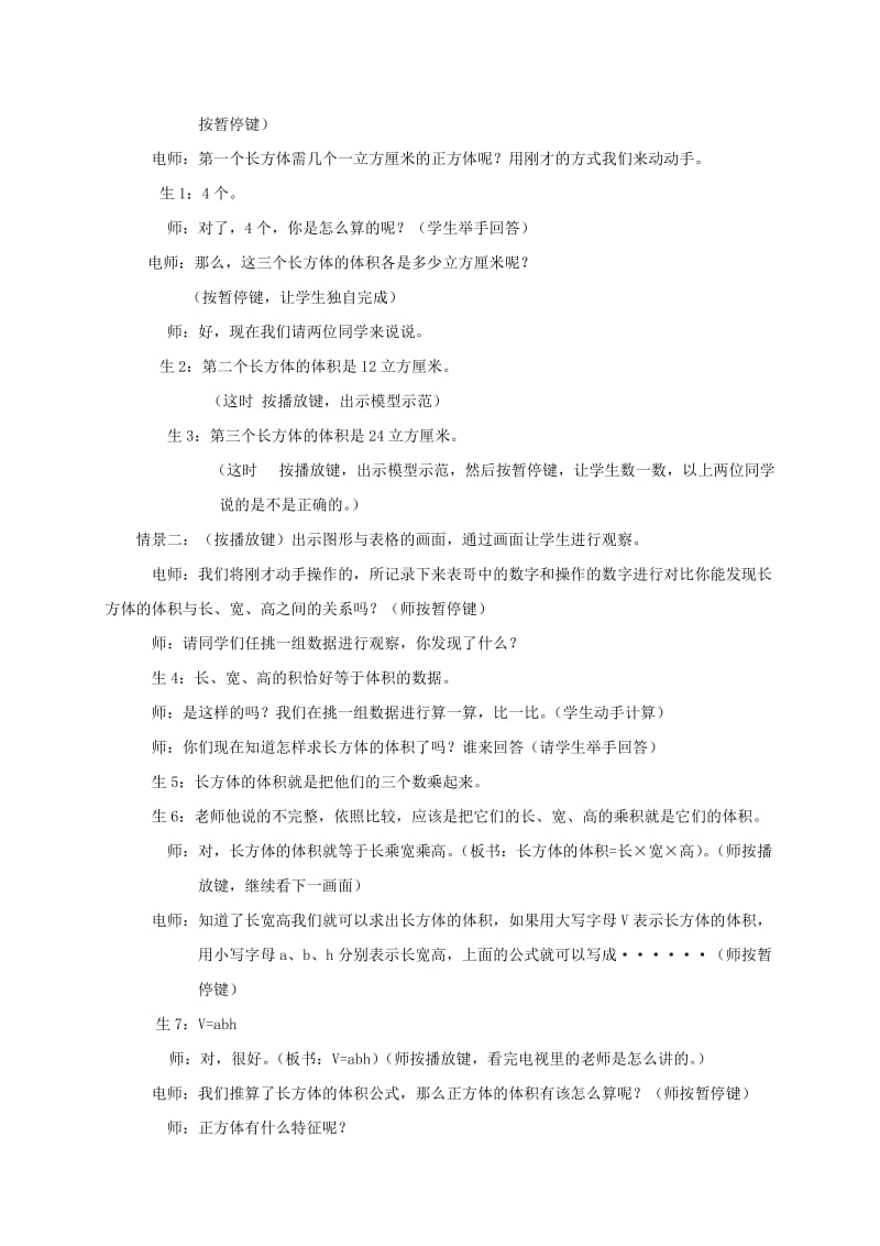 2019-2020年六年级数学上册 长方体和正方体的体积 3教案 苏教版.doc_第3页