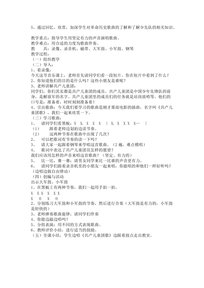 2019-2020年苏教版音乐二年级上册《队旗飘飘》教学设计.doc_第2页