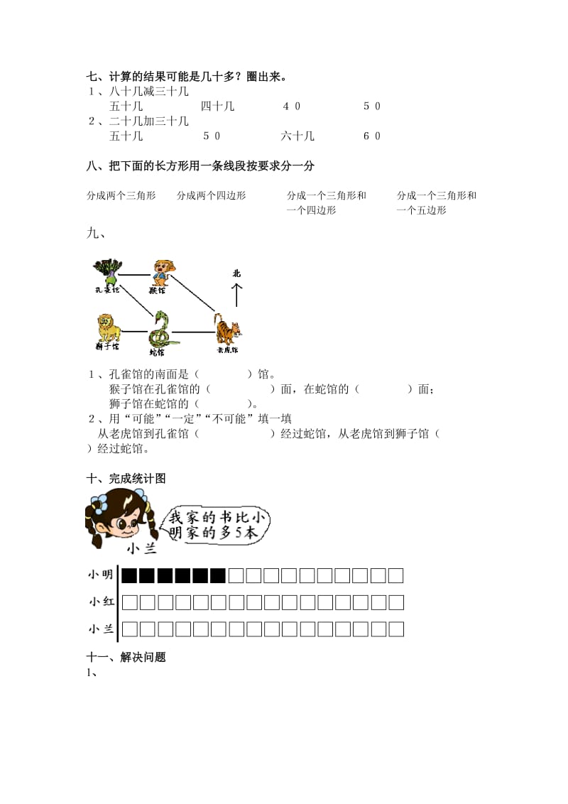 2019-2020年二年级数学上期末试卷5人教版.doc_第2页